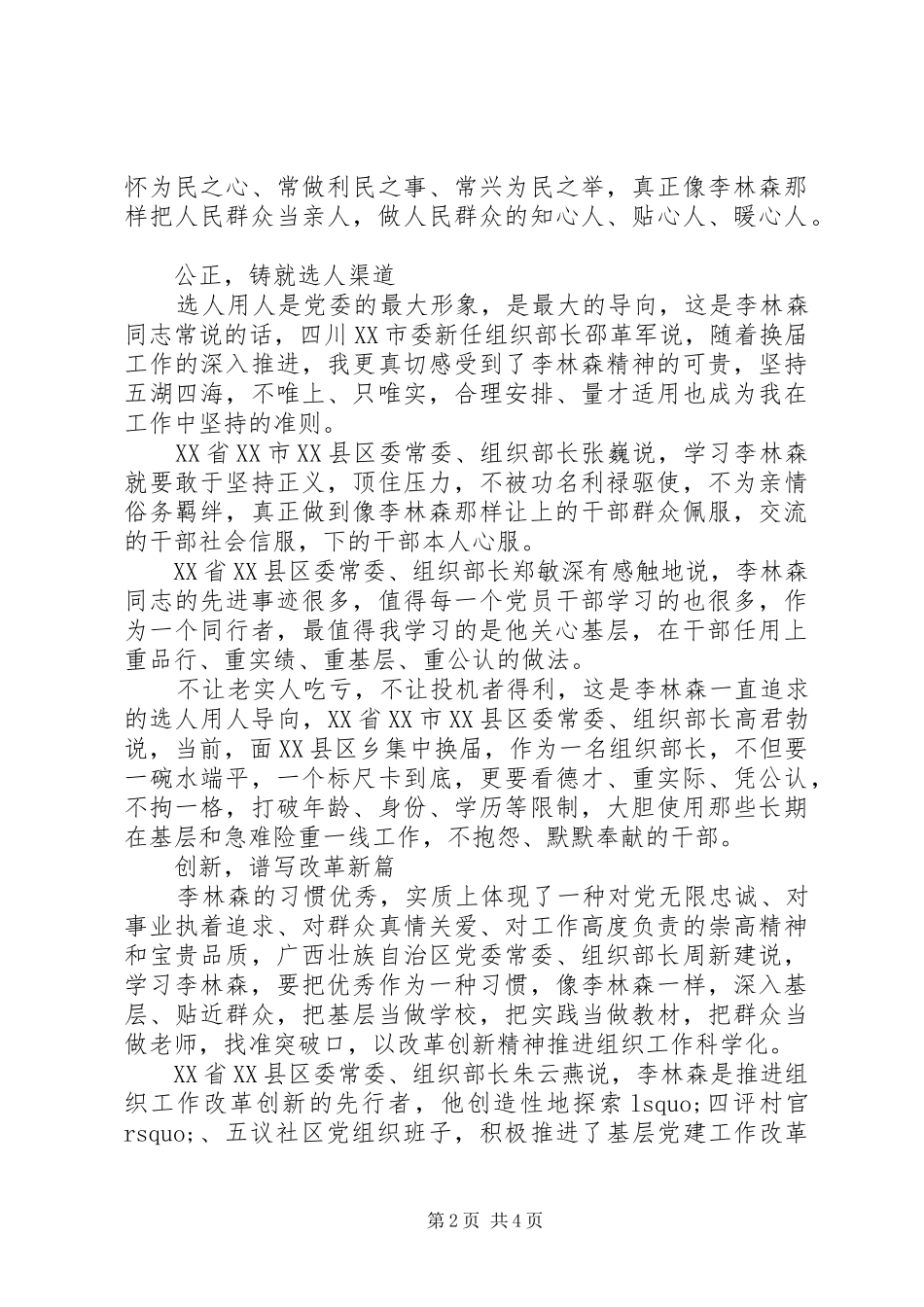 学习李林森同志先进事迹体会_第2页