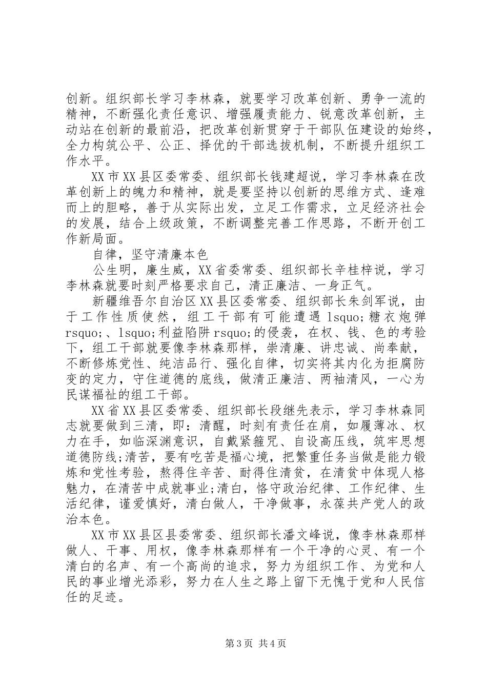 学习李林森同志先进事迹体会_第3页