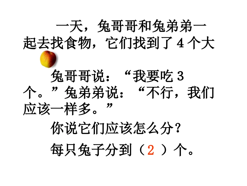 分数的初步认识 (9)_第2页