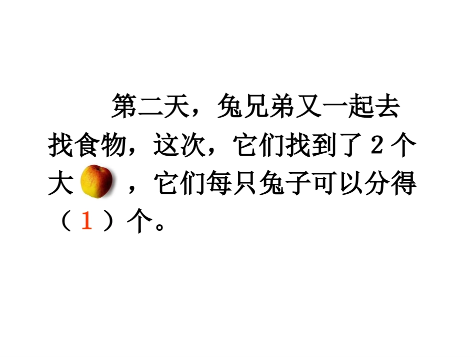 分数的初步认识 (9)_第3页