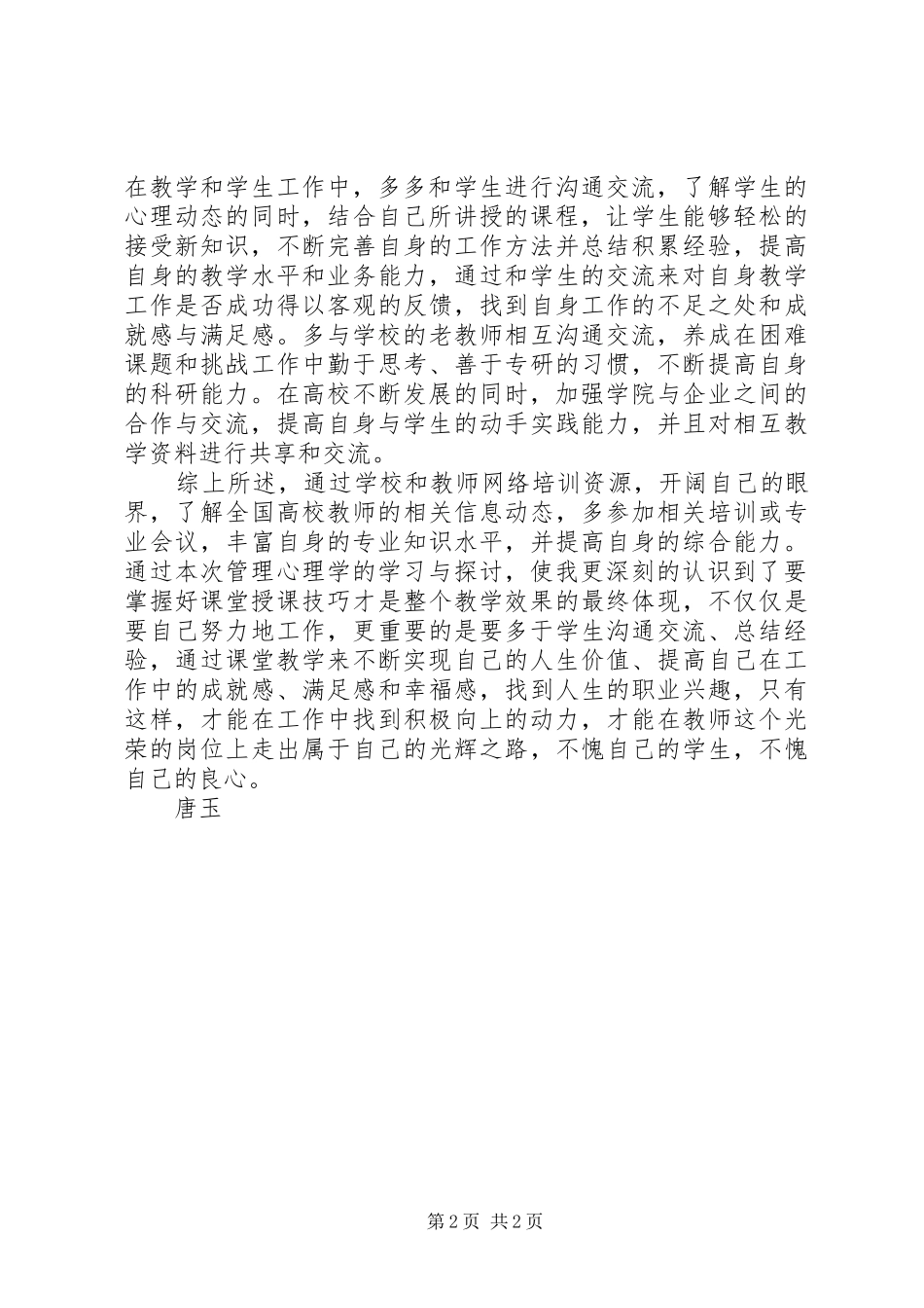 学习管理心理学心得体会_第2页