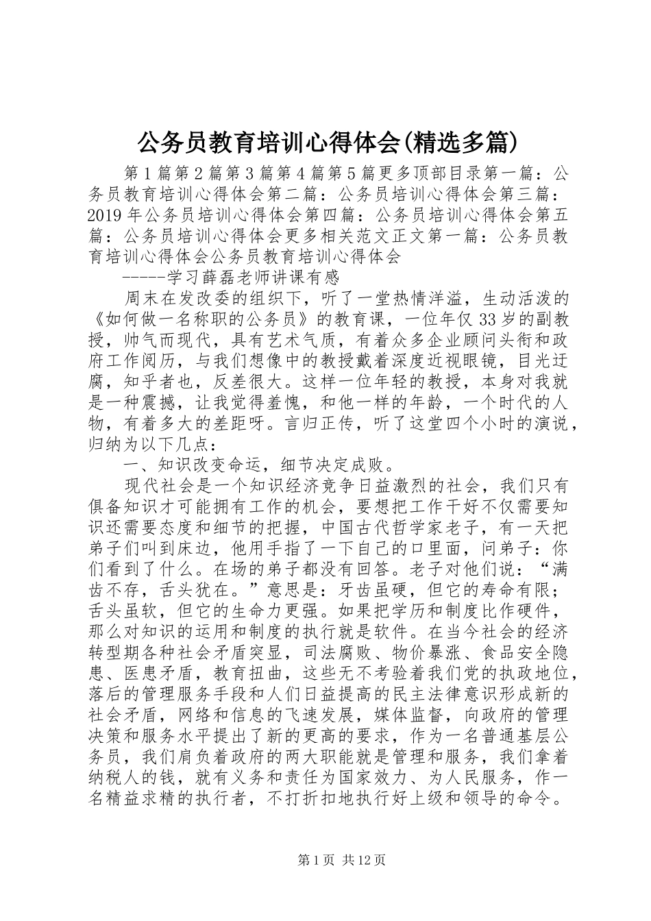 公务员教育培训心得体会(精选多篇)_第1页