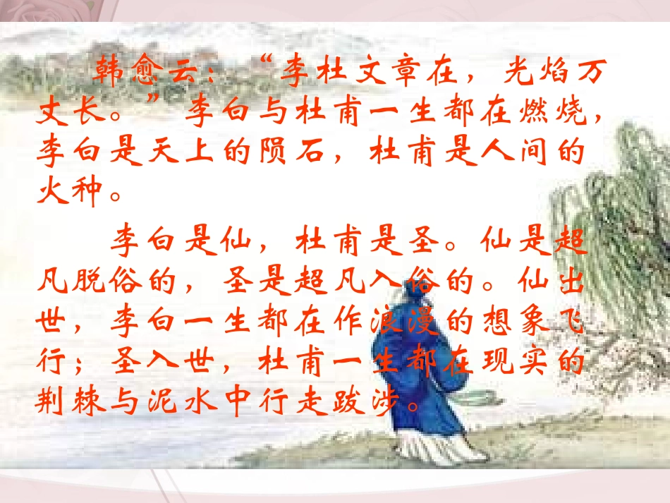 杜甫诗三首课件_第3页