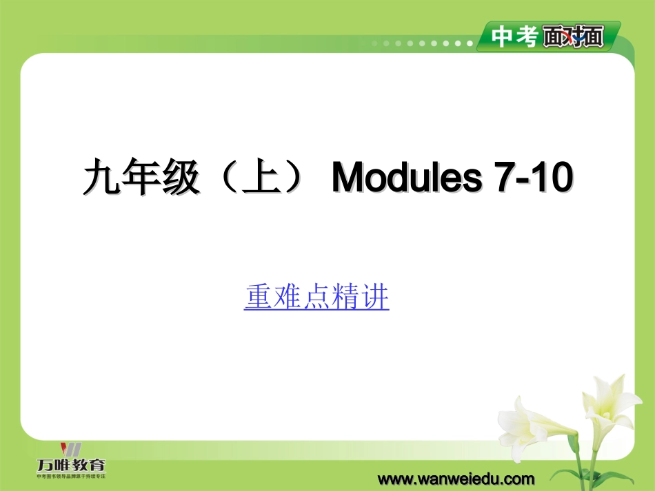 九年级上7-10_第1页