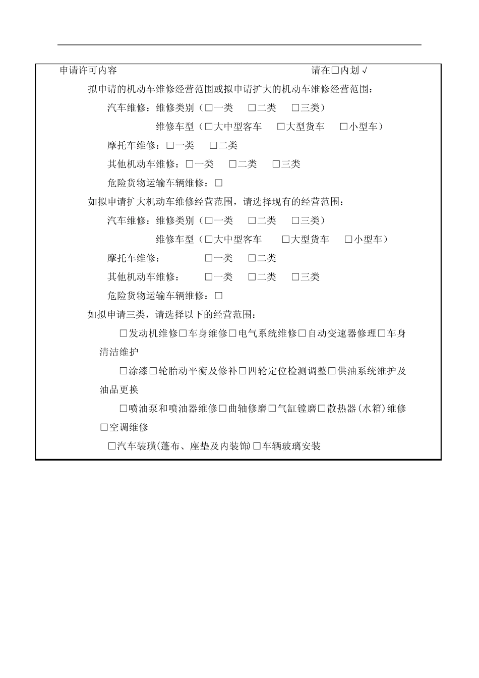 机动车维修经营许可申请表(完整版) _第2页