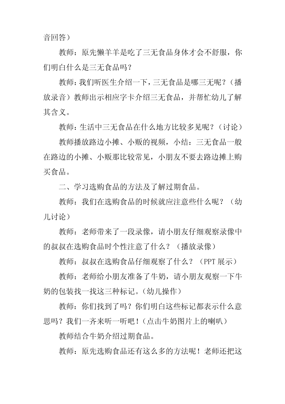《食品安全教育》班会课教案 _第2页