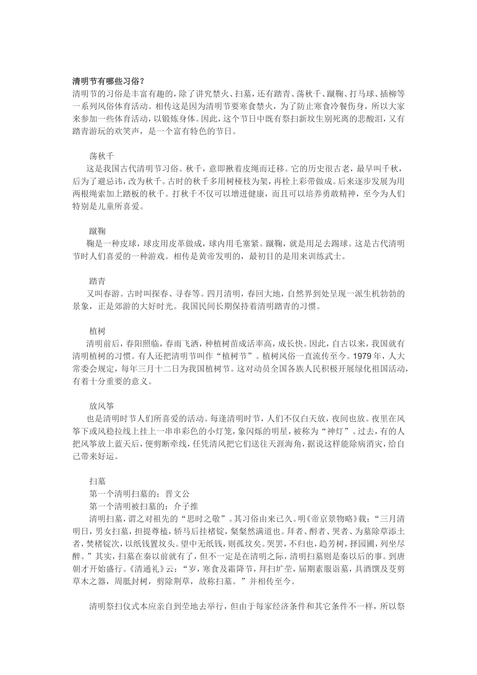 清明节有哪些习俗_第1页