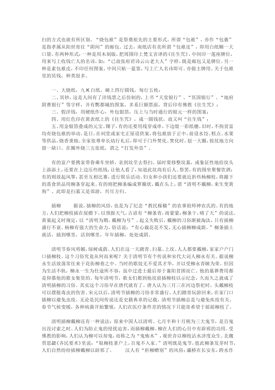 清明节有哪些习俗_第2页