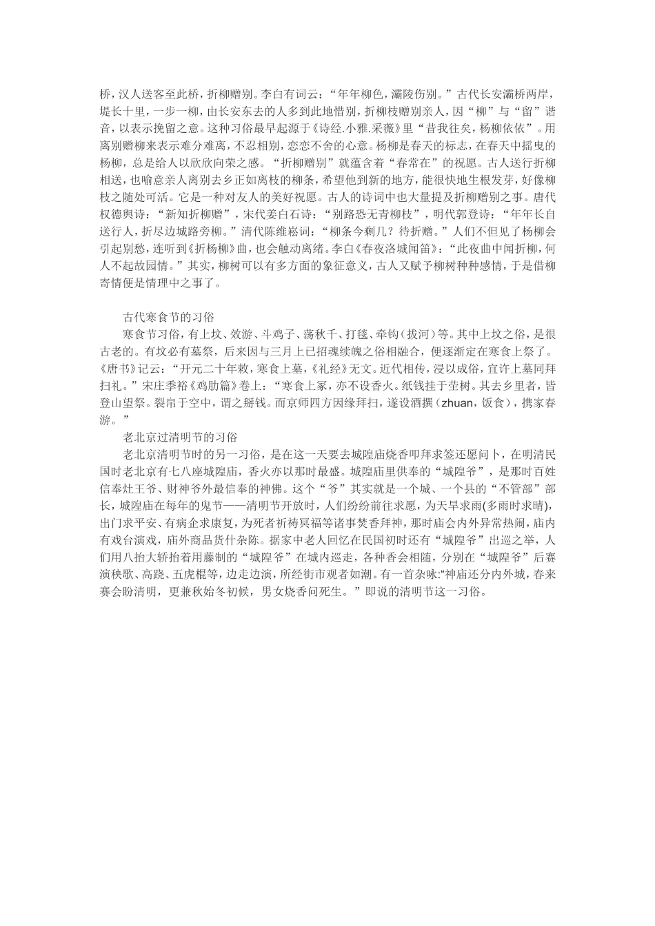 清明节有哪些习俗_第3页