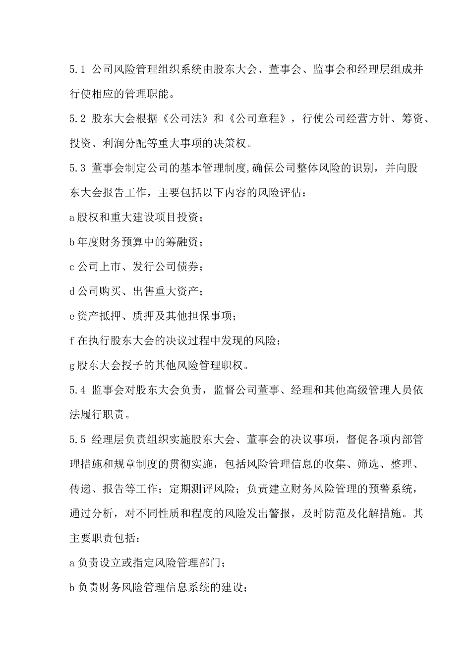 (风险管理)财务风险管理制度_第3页