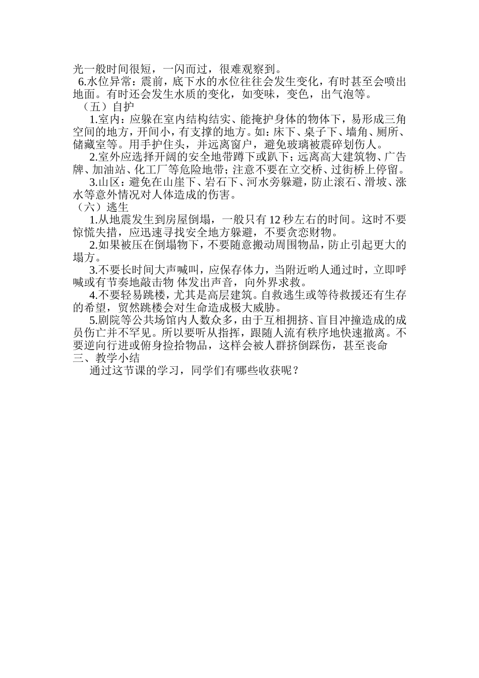 学校安全教育之十四自然灾害安全教育教案_第2页