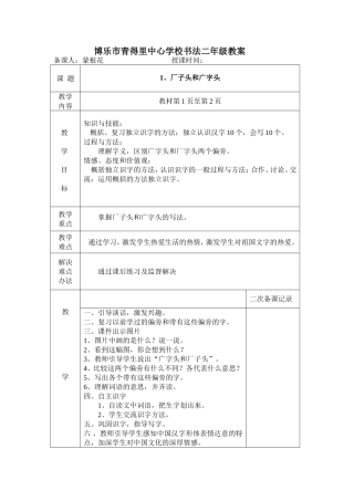 二年级上册1厂子头和广字头教案