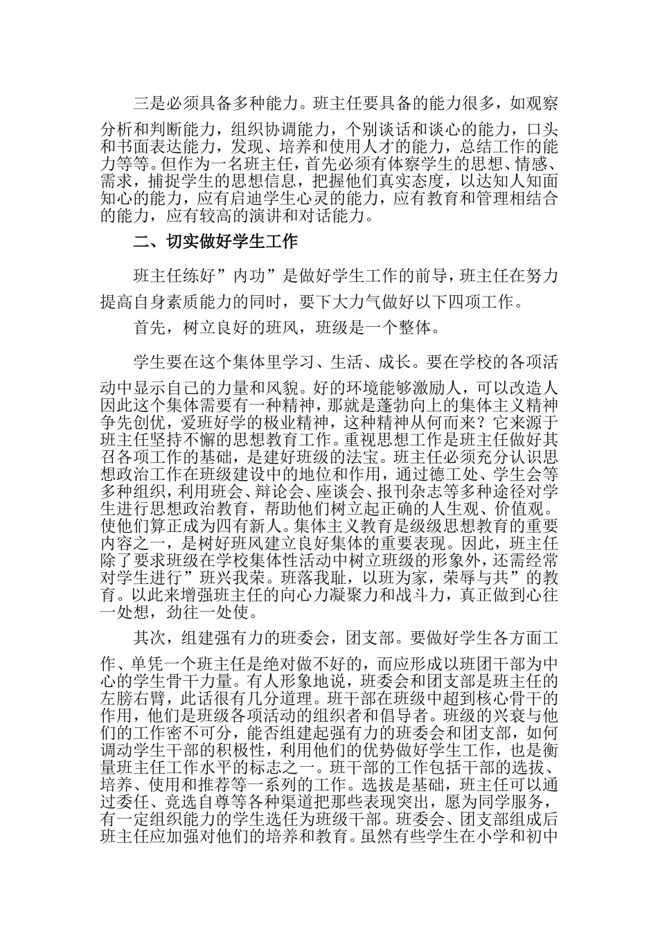 课改下如何做好班主任工作_第2页