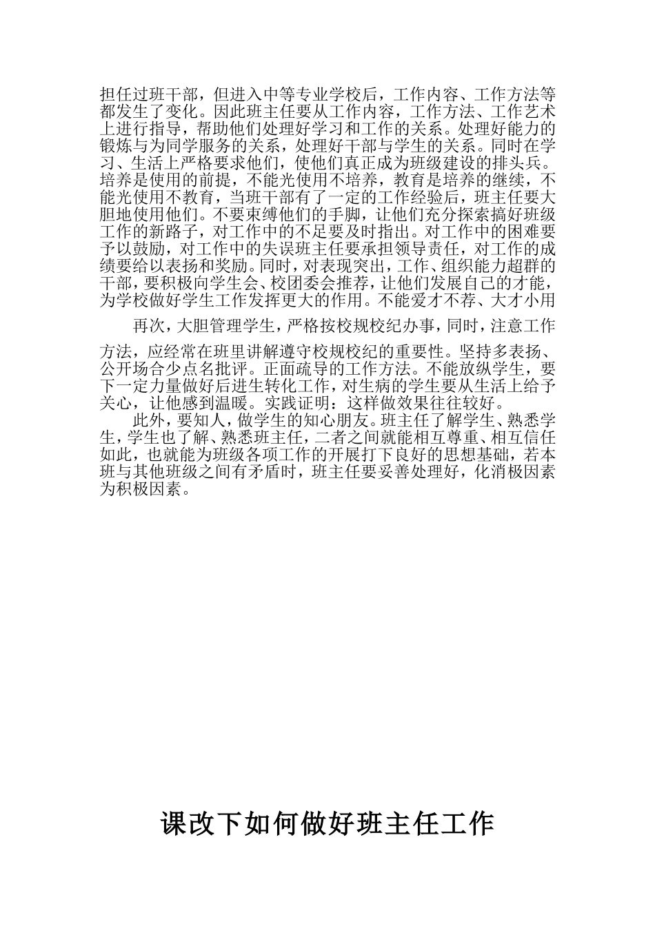 课改下如何做好班主任工作_第3页