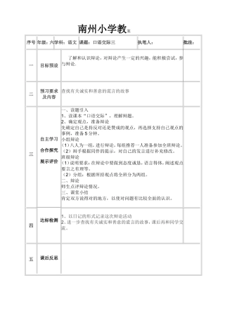 园地3口语交际2