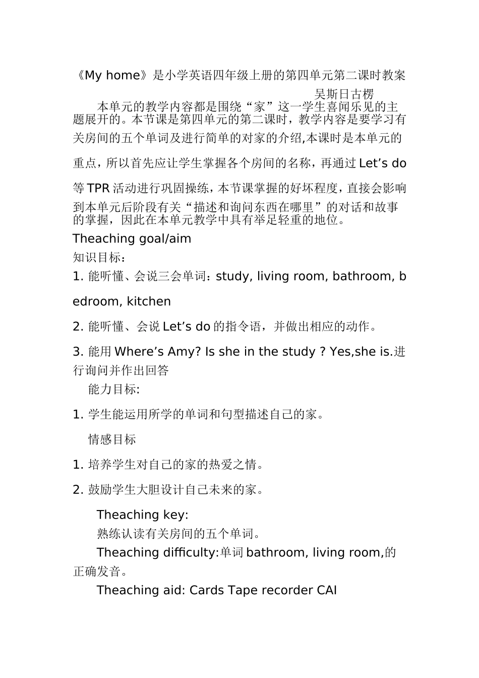 教学设计unit4二课时教案打印_第1页