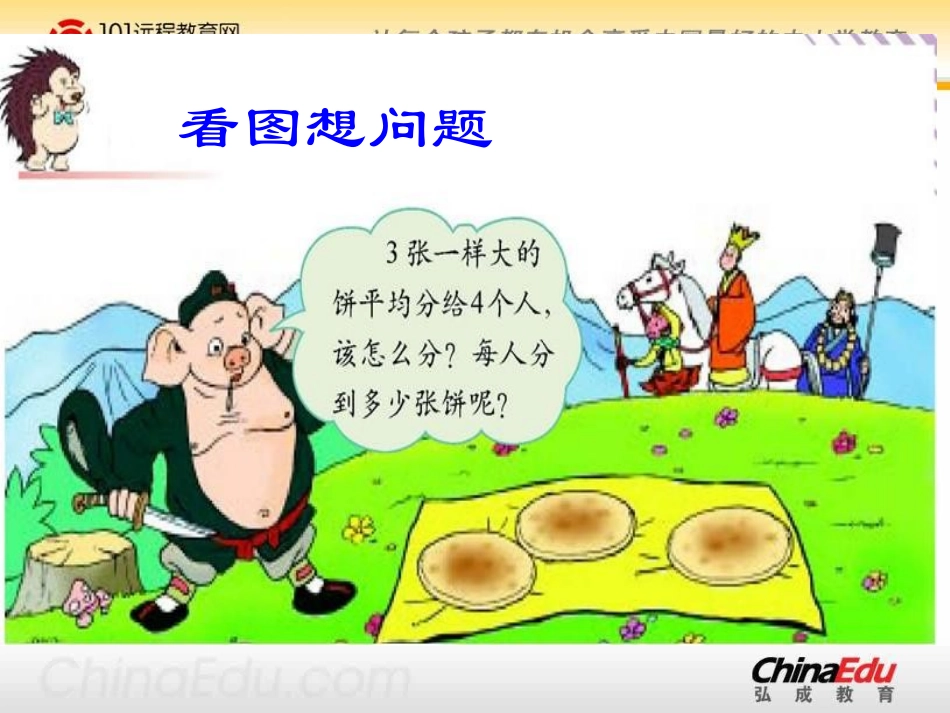 北师大版小学五上32分饼PPT课件2_第3页