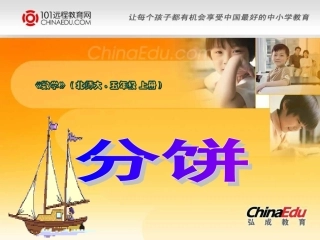 北师大版小学五上32分饼PPT课件2