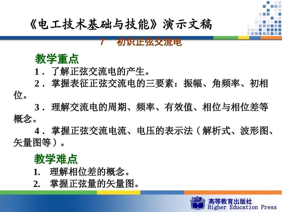 电工基础周绍敏wg7_第2页