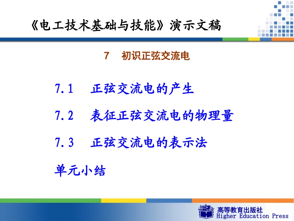 电工基础周绍敏wg7_第3页