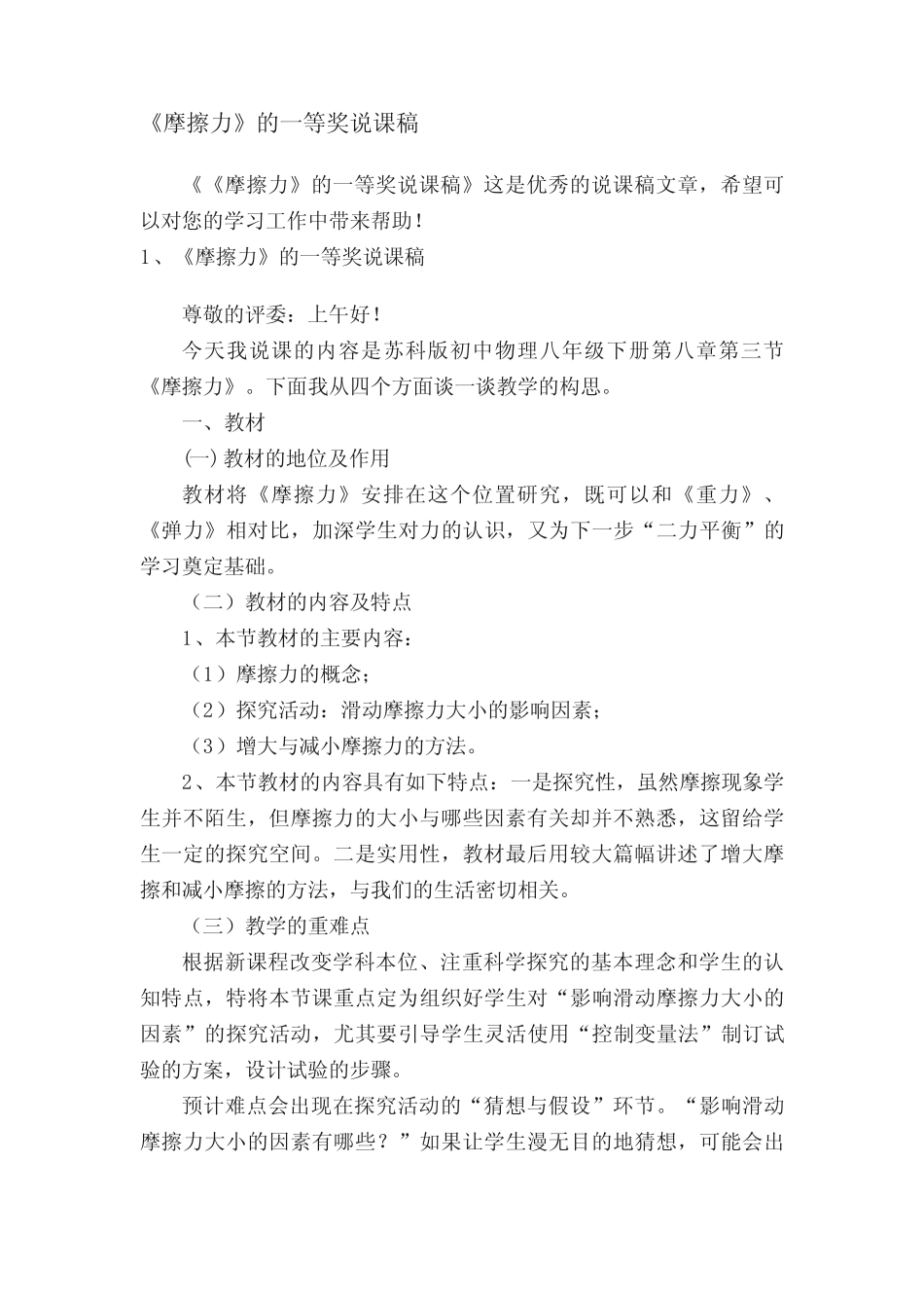 《摩擦力》的一等奖说课稿 _第1页