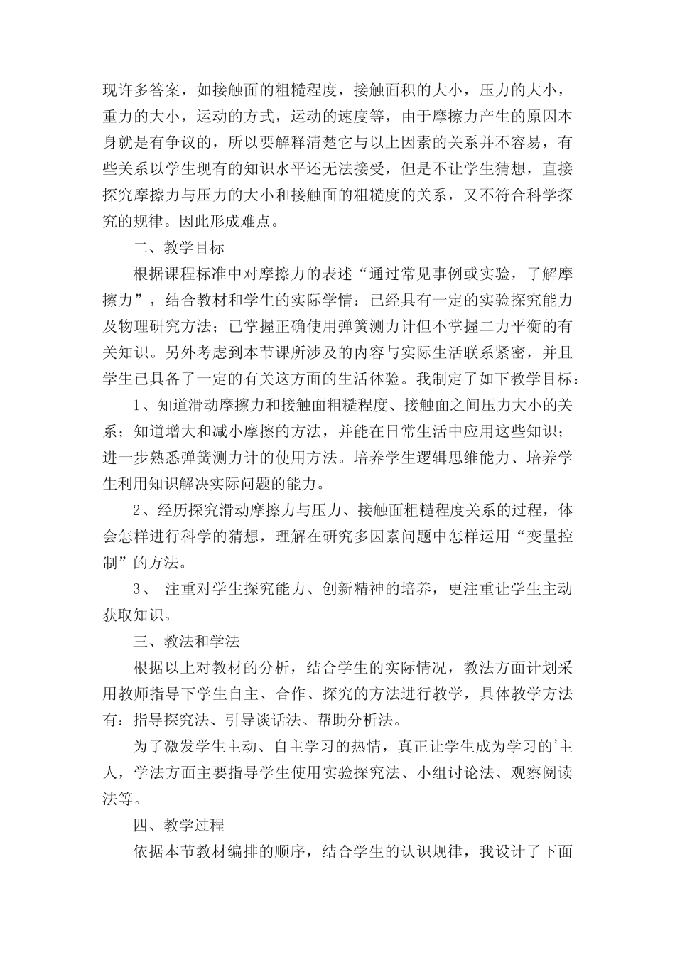 《摩擦力》的一等奖说课稿 _第2页