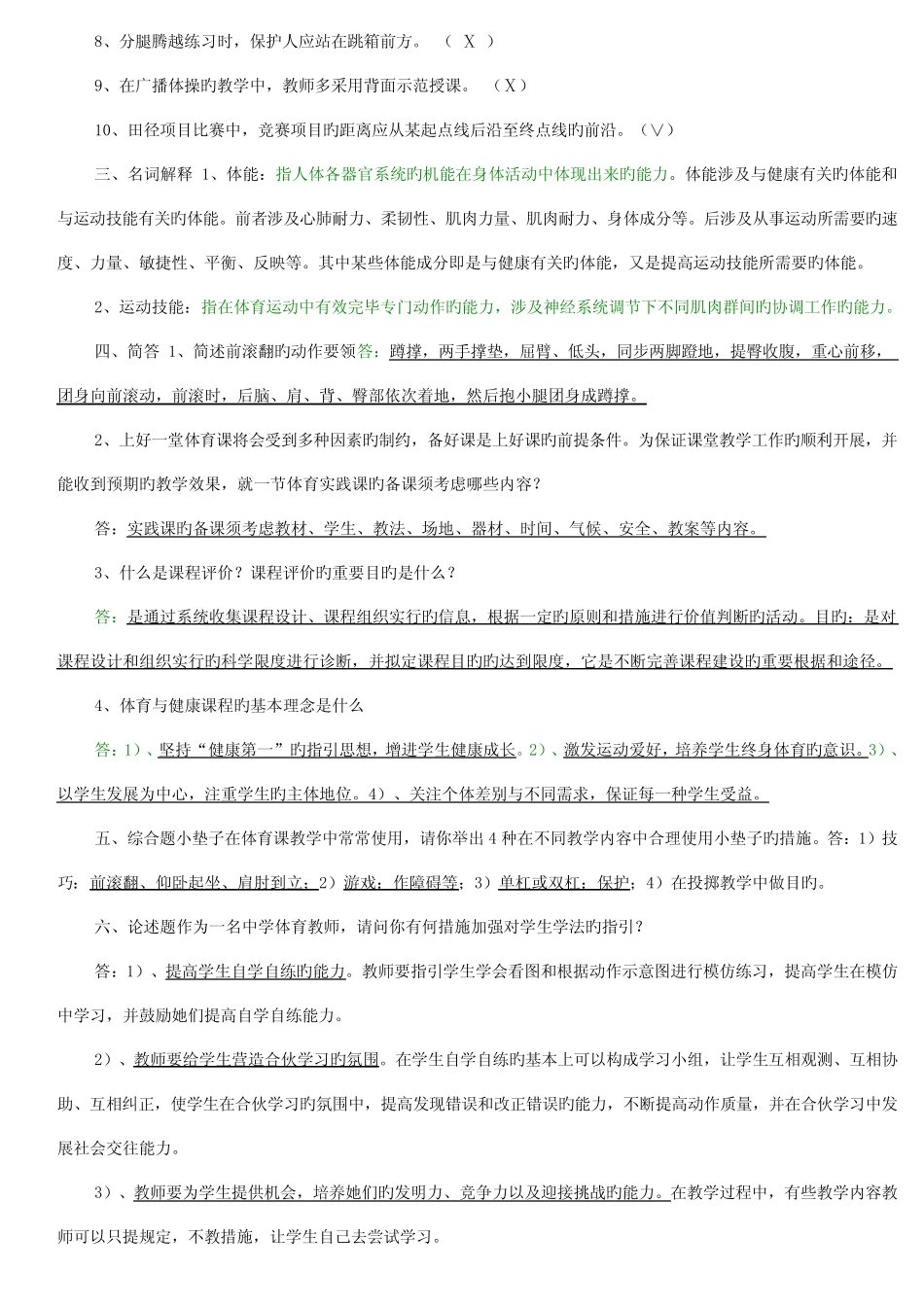 2022年体育教师招聘专业知识试题精选 _第2页