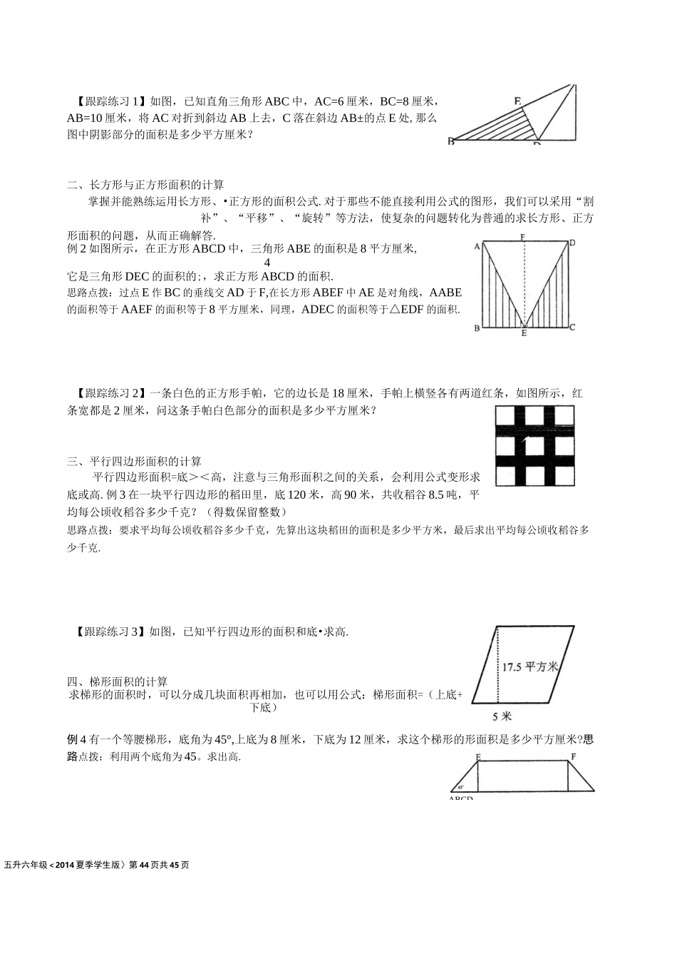 小六奥数：几何图形面积的计算_第2页