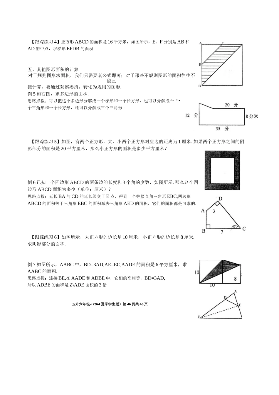 小六奥数：几何图形面积的计算_第3页