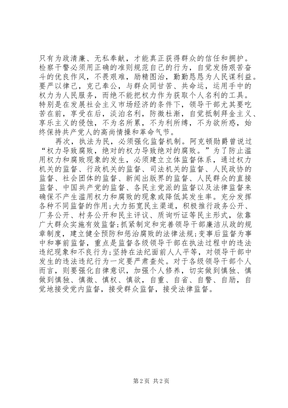 XX年基层执法工作心得体会范文_第2页