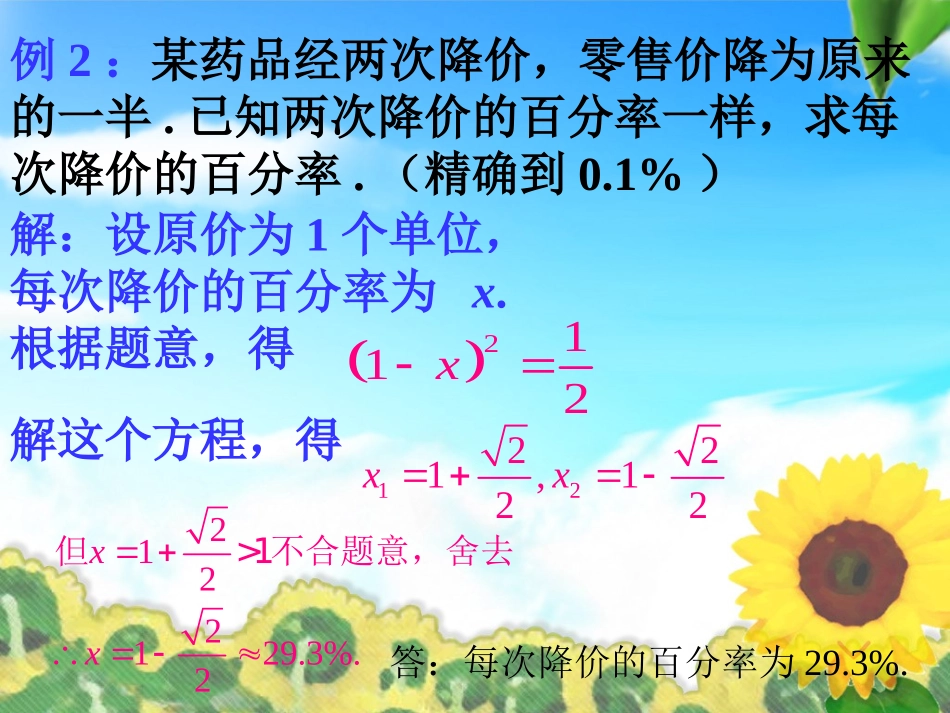 列一元二次方程解应用增长率问题(2)_第3页