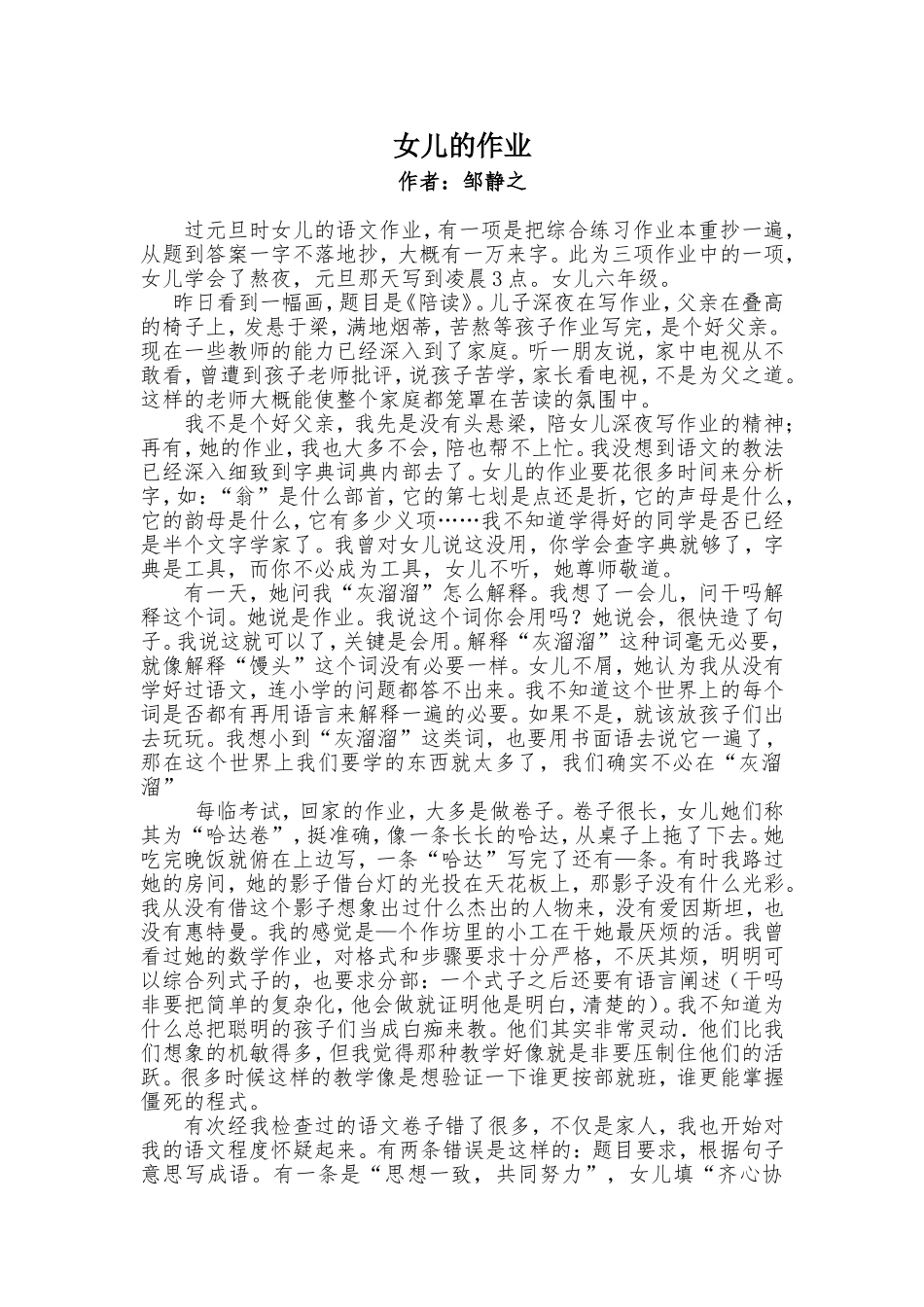 美文推荐（女儿的作业）_第1页
