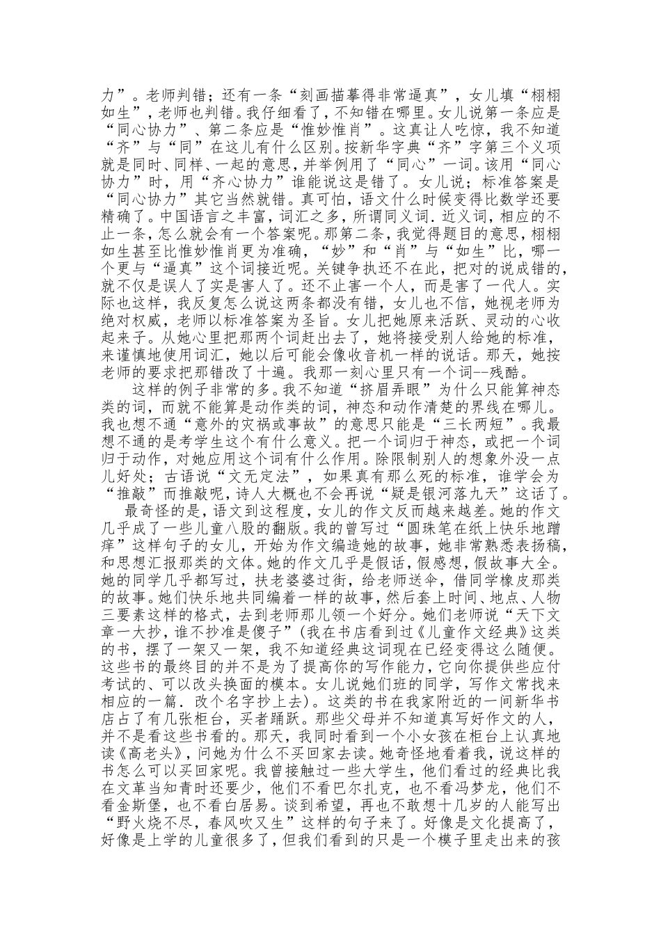美文推荐（女儿的作业）_第2页