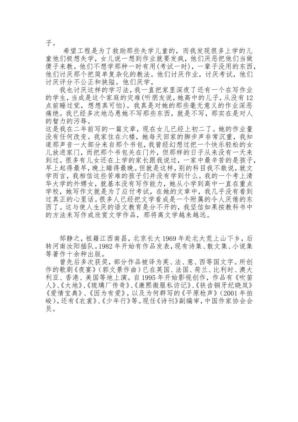 美文推荐（女儿的作业）_第3页