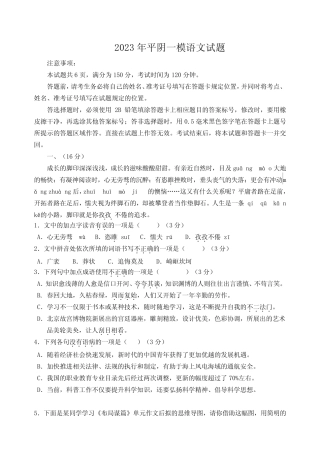 2023年平阴一模语文试题及答案 