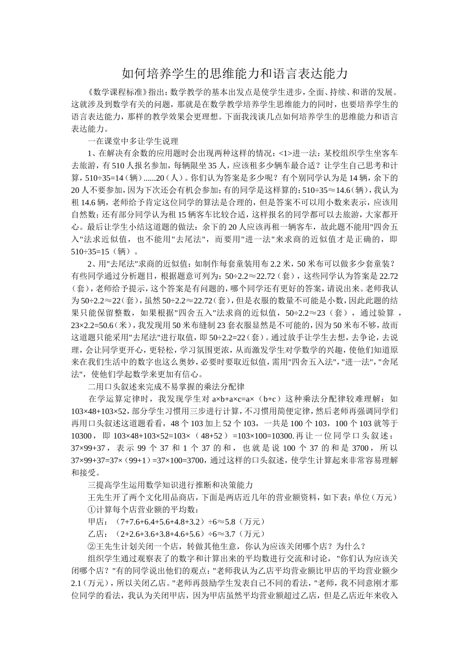如何培养学生的思维能力和语言表达能力_第1页