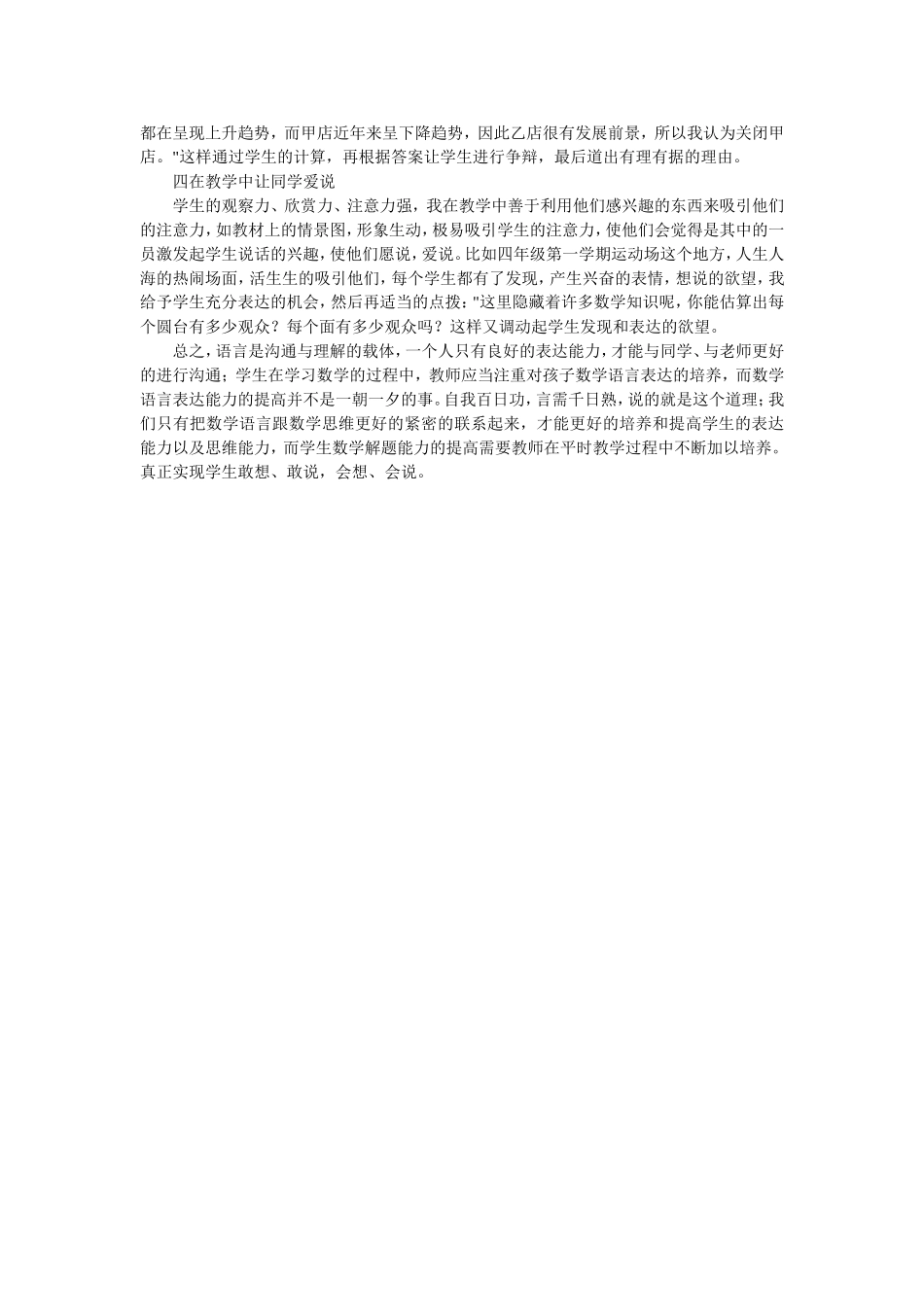 如何培养学生的思维能力和语言表达能力_第2页