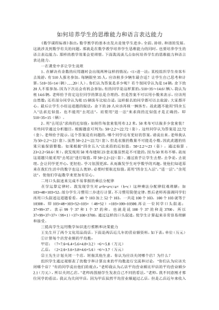 如何培养学生的思维能力和语言表达能力