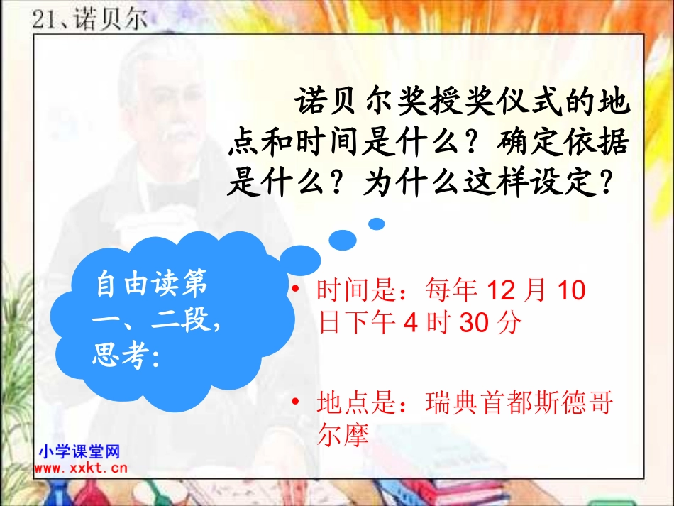 诺贝尔诺贝尔五年级语文_第2页