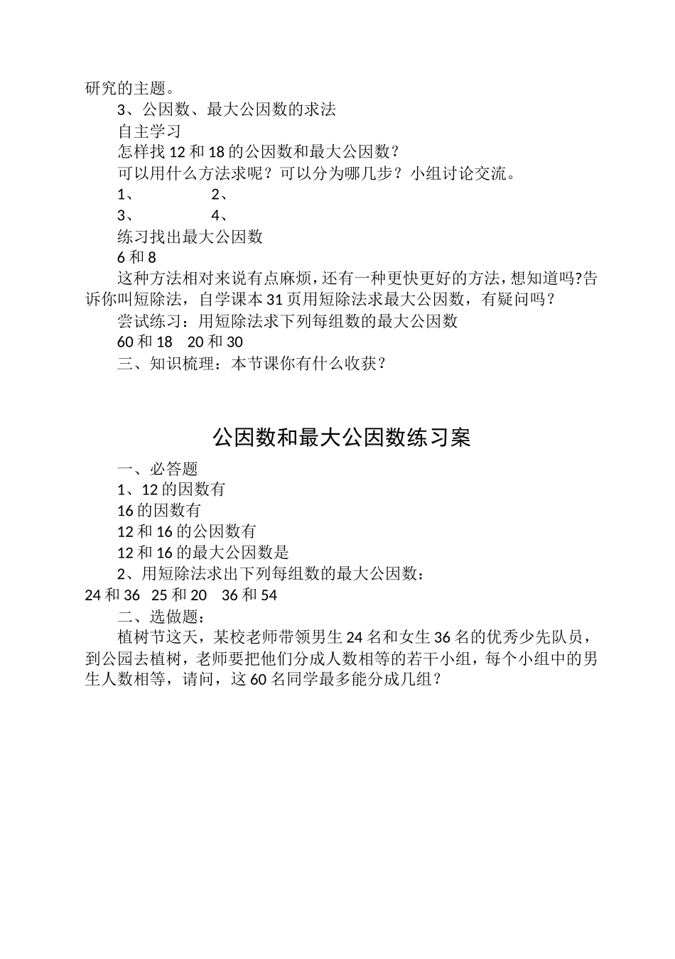 公因数和最大公因数导学案和练习案_第2页