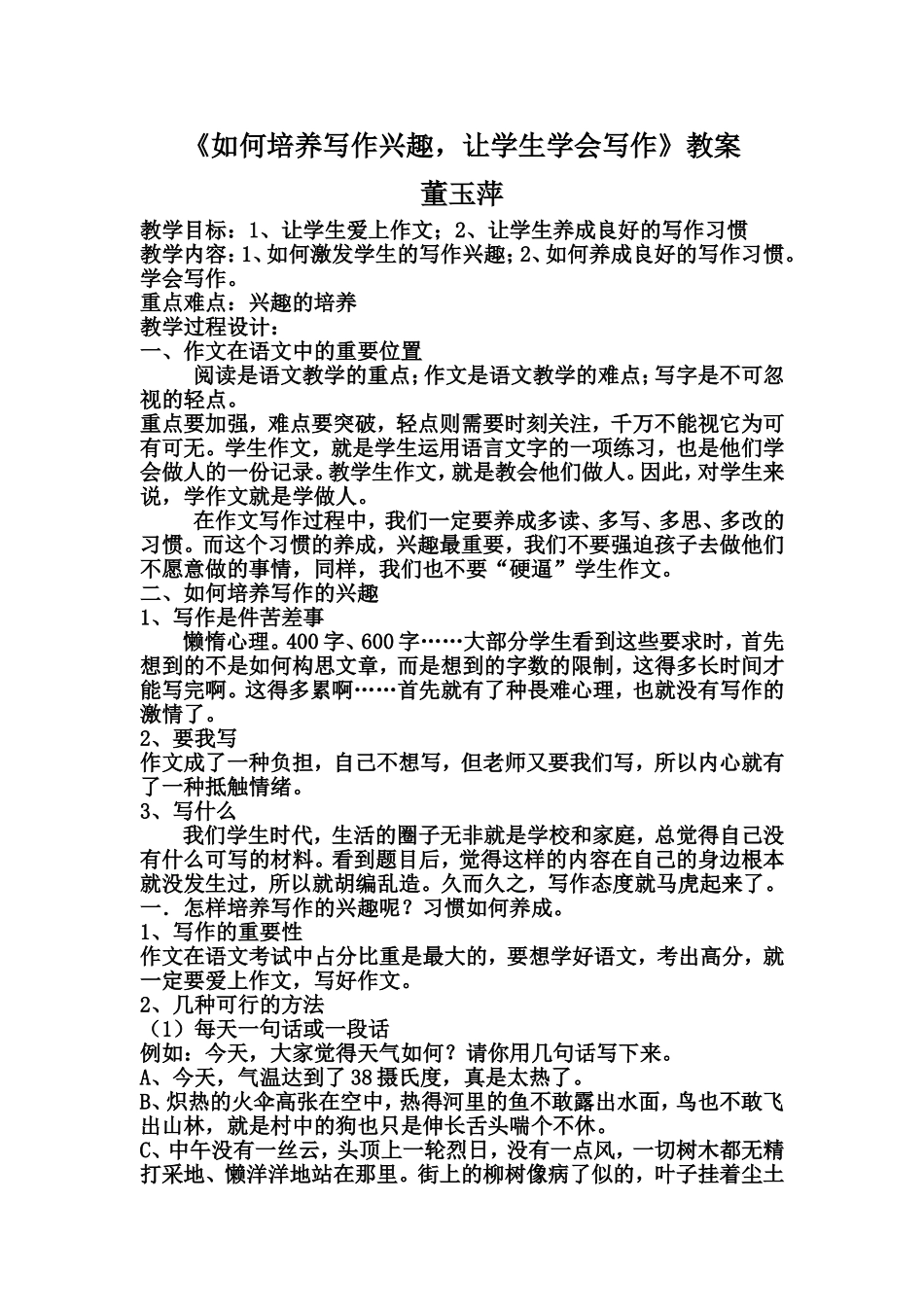 培养写作兴趣_第1页