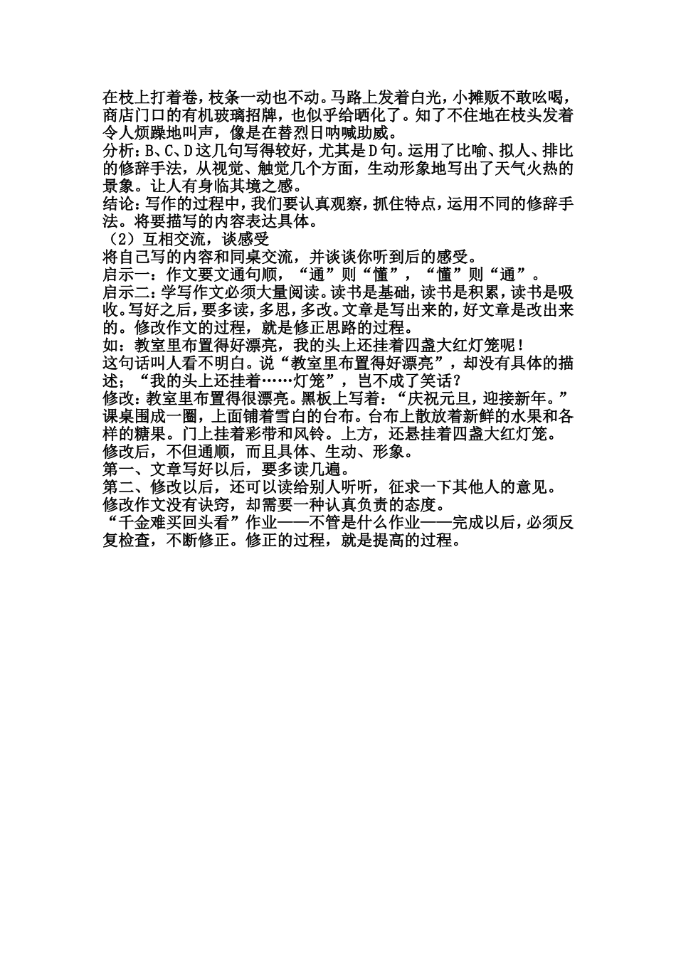 培养写作兴趣_第2页