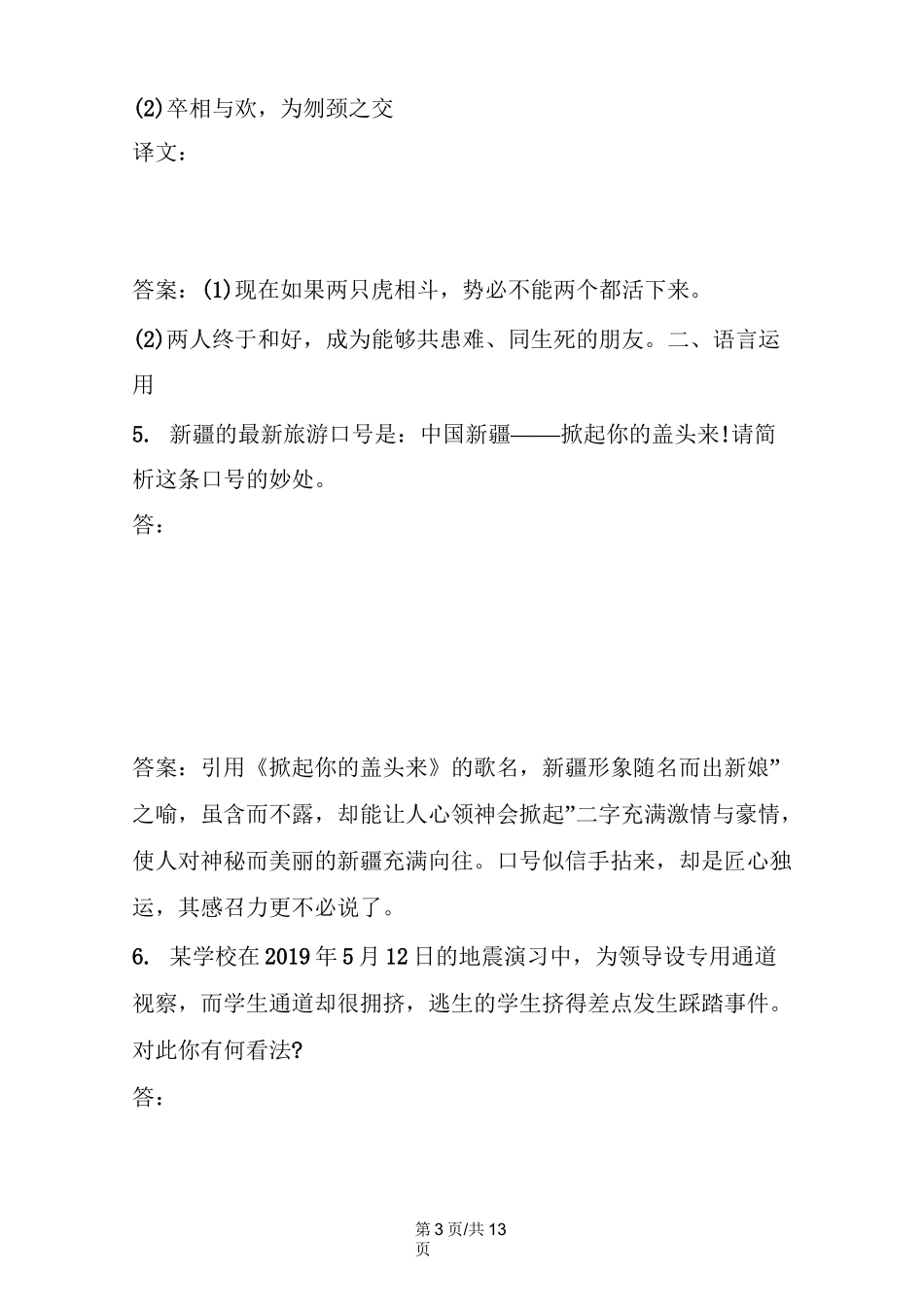 《廉颇蔺相如列传》阅读理解_第3页