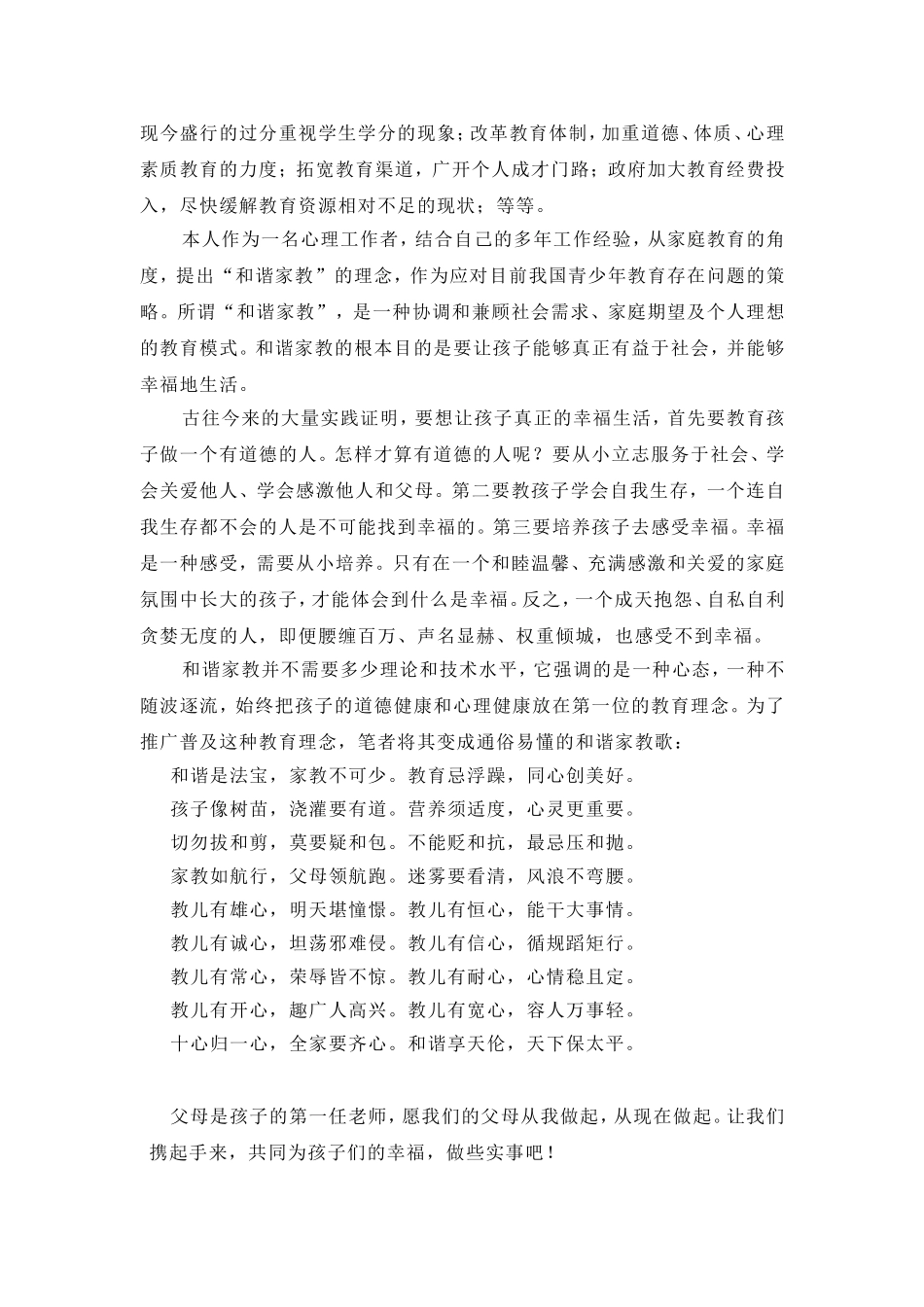 当前学校和家庭教育中的存在的问题和解决办法预1_第2页