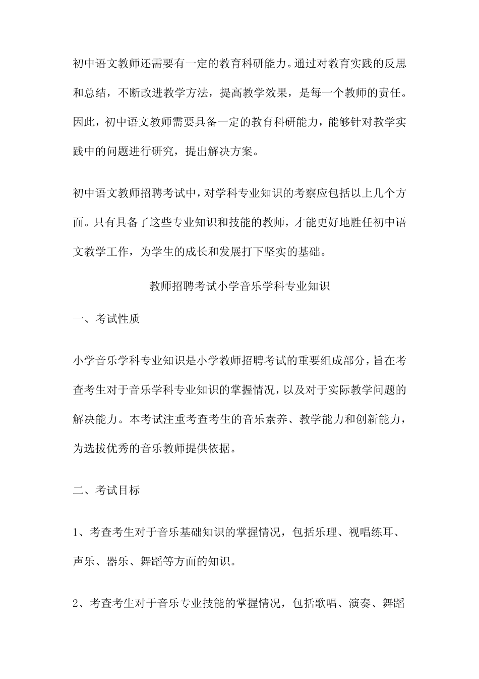 初中语文教师招聘考试学科专业知识 _第2页