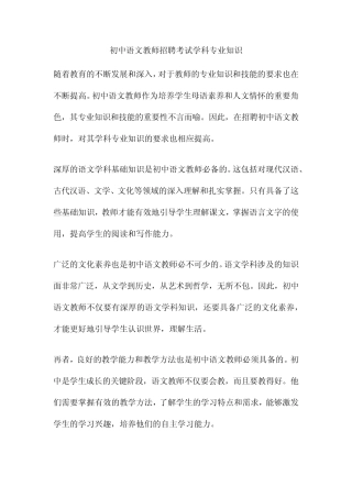 初中语文教师招聘考试学科专业知识 