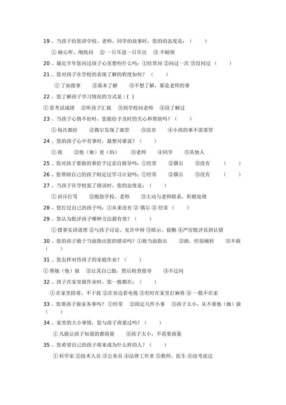 初中家长学校问卷调查表_第2页