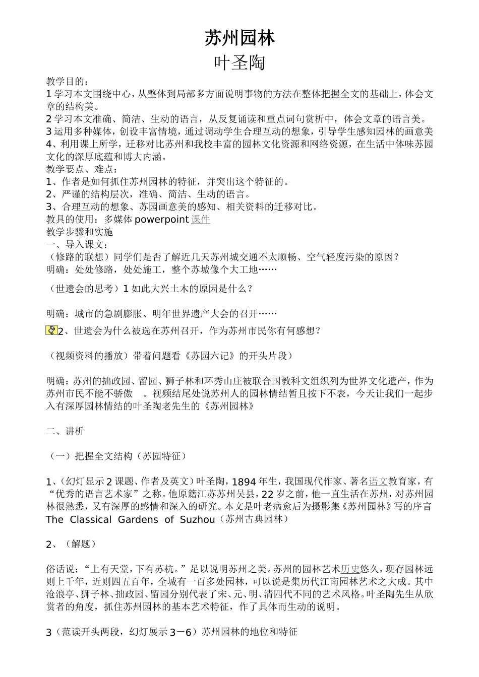 苏州园林 (2)_第1页