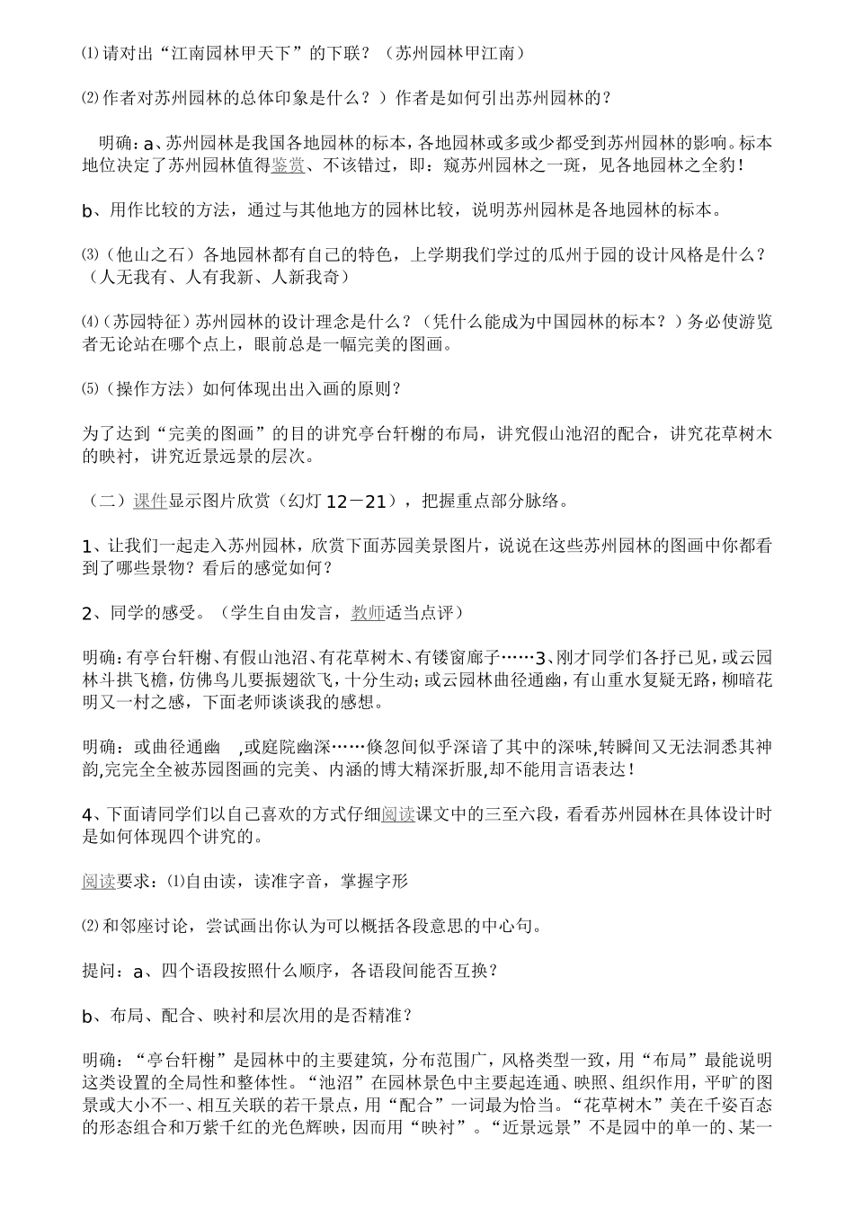 苏州园林 (2)_第2页