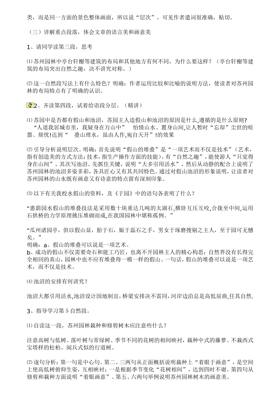 苏州园林 (2)_第3页